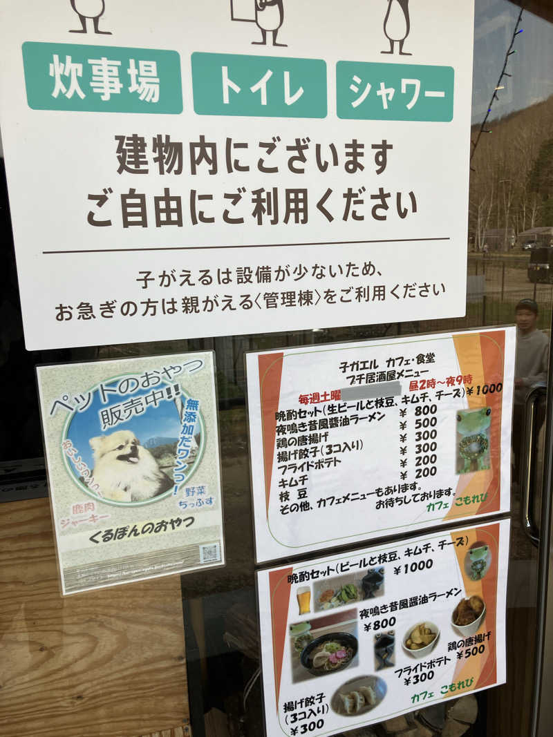青さんの北広島かえるキャンプ場のサ活写真