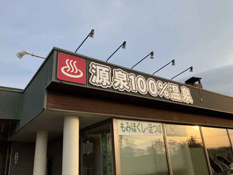 青さんの里の森 森のゆのサ活写真