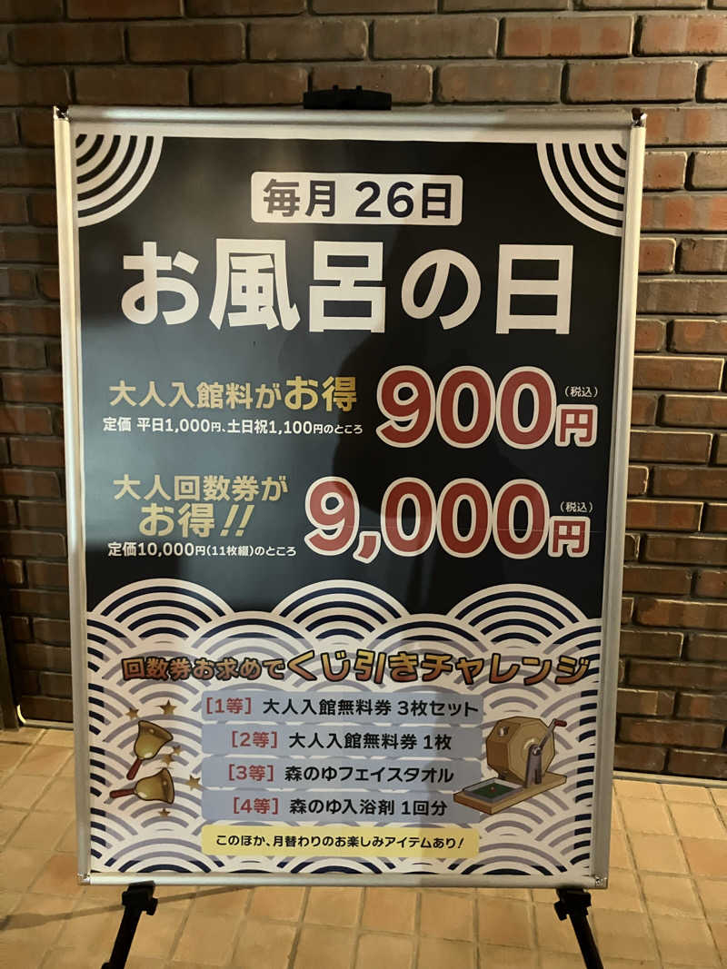 青さんの里の森 森のゆのサ活写真