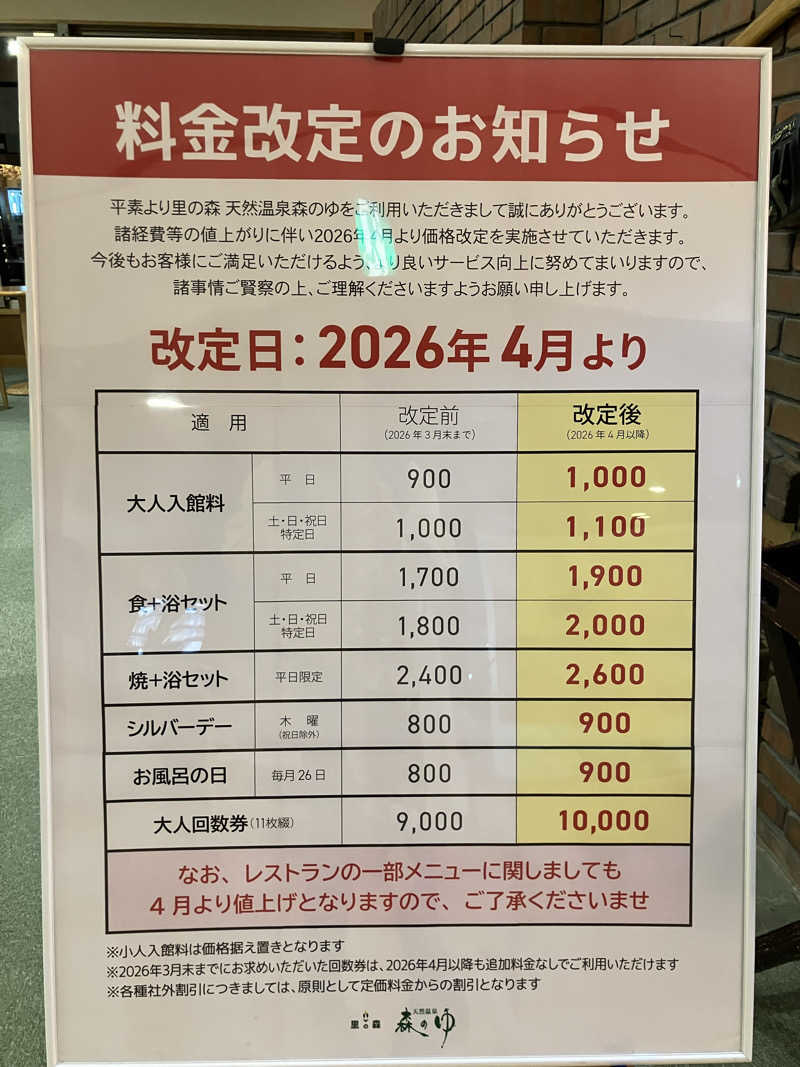 青さんの里の森 森のゆのサ活写真