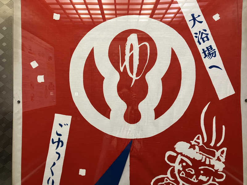 青さんの第一滝本館のサ活写真