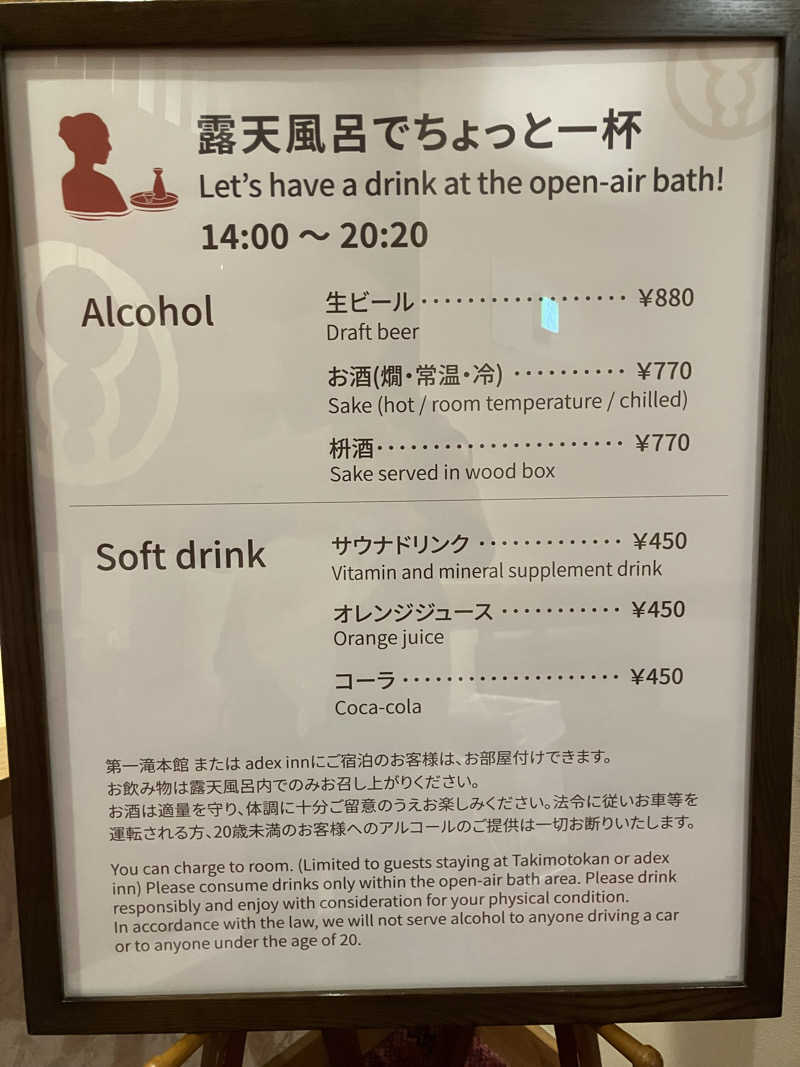 青さんの第一滝本館のサ活写真