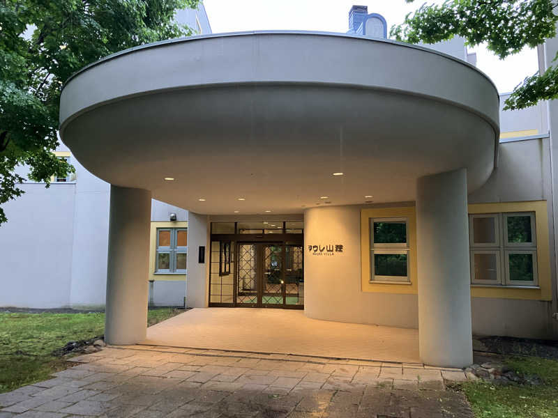 青さんの日帰り入浴施設マウレ山荘ポッケの湯のサ活写真