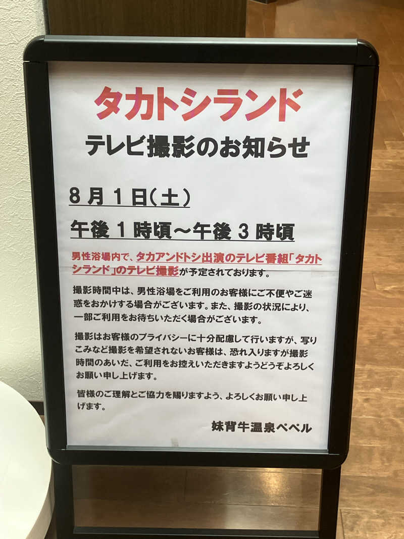 青さんの妹背牛温泉ペペルのサ活写真