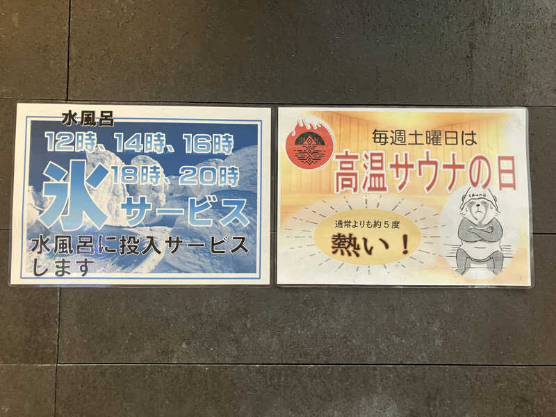 青さんの妹背牛温泉ペペルのサ活写真