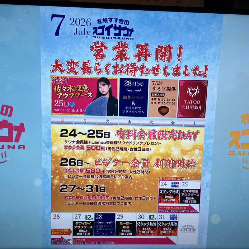 青さんのスゴイサウナ 札幌すすきの店のサ活写真