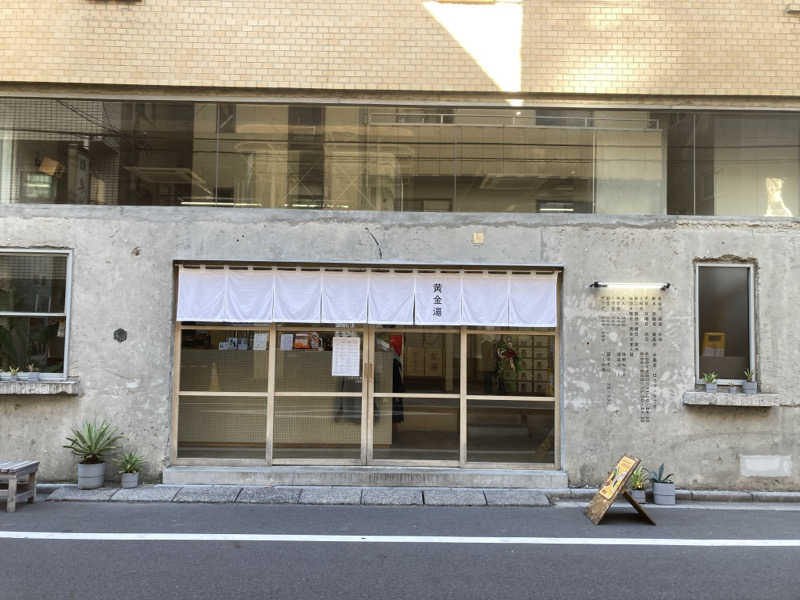 きくやんさんの黄金湯のサ活写真