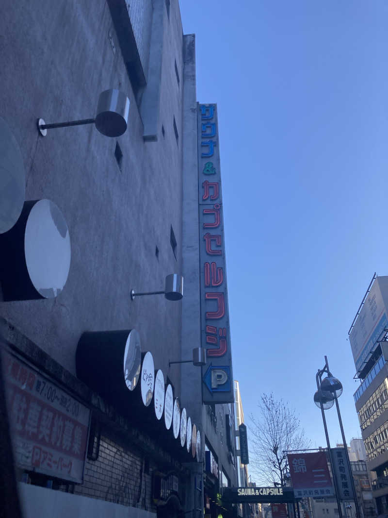 きくやんさんのサウナ&カプセル フジのサ活写真