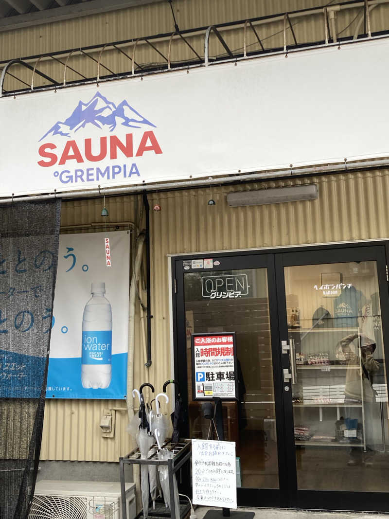 きくやんさんのSAUNA グリンピアのサ活写真