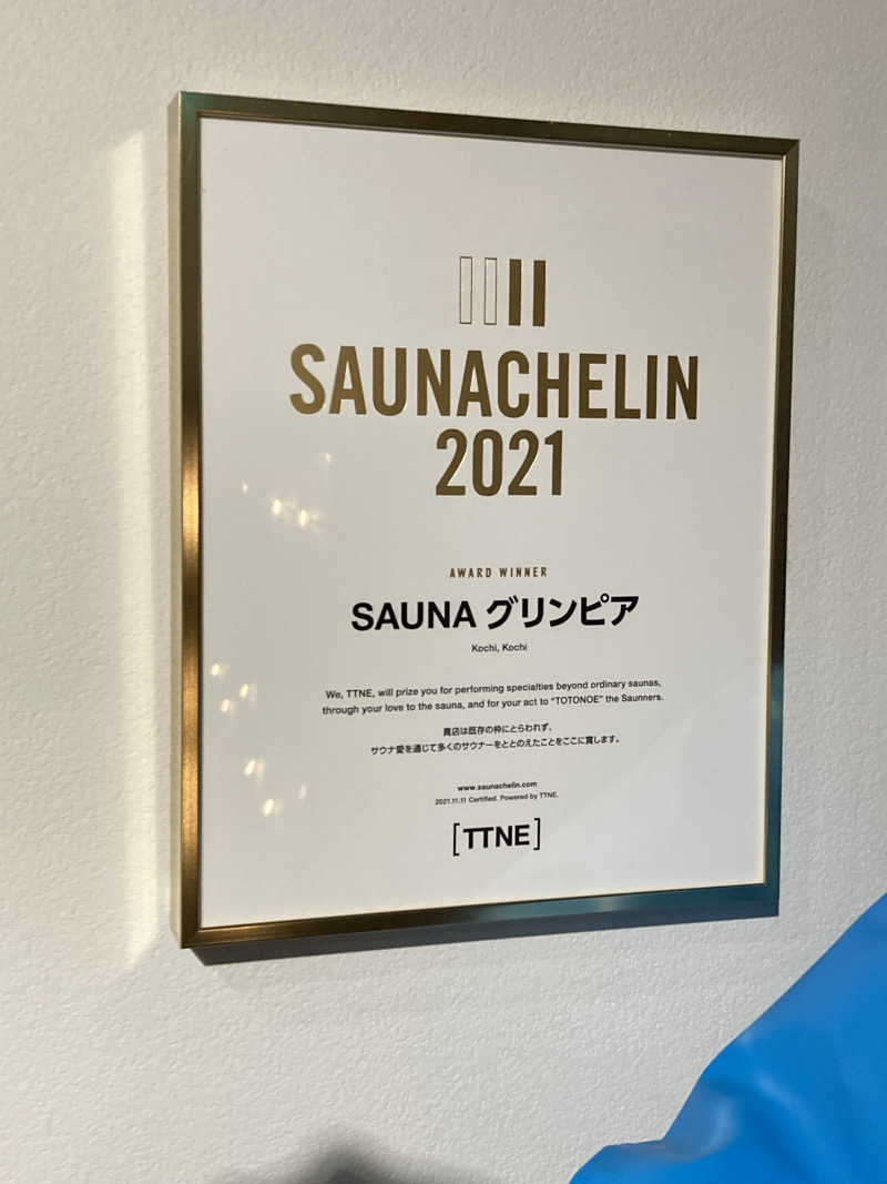 きくやんさんのSAUNA グリンピアのサ活写真