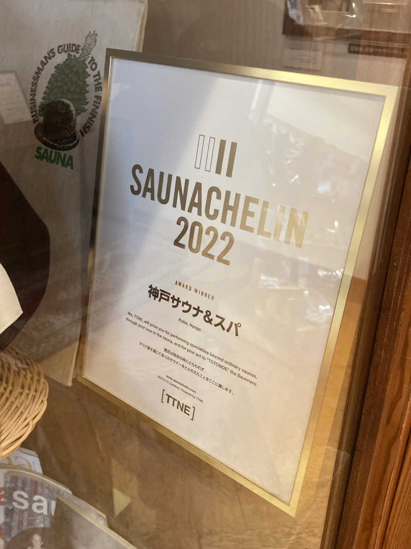 きくやんさんの神戸サウナ&スパのサ活写真