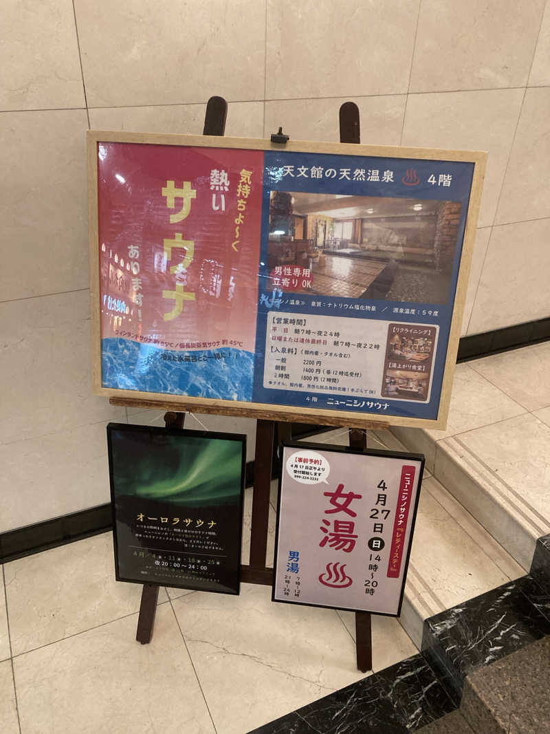 きくやんさんのニューニシノサウナ&天然温泉のサ活写真