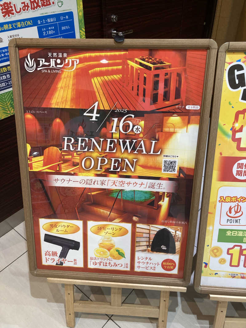 きくやんさんの天然温泉アーバンクア SPA & LIVINGのサ活写真