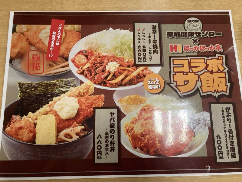 きくやんさんの湯乃泉 草加健康センターのサ活写真