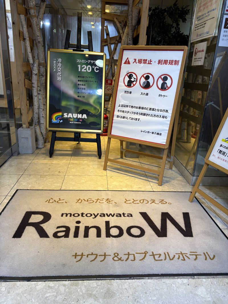 サウナ鼻高ｻﾝさんのサウナ&カプセルホテルレインボー本八幡店のサ活写真