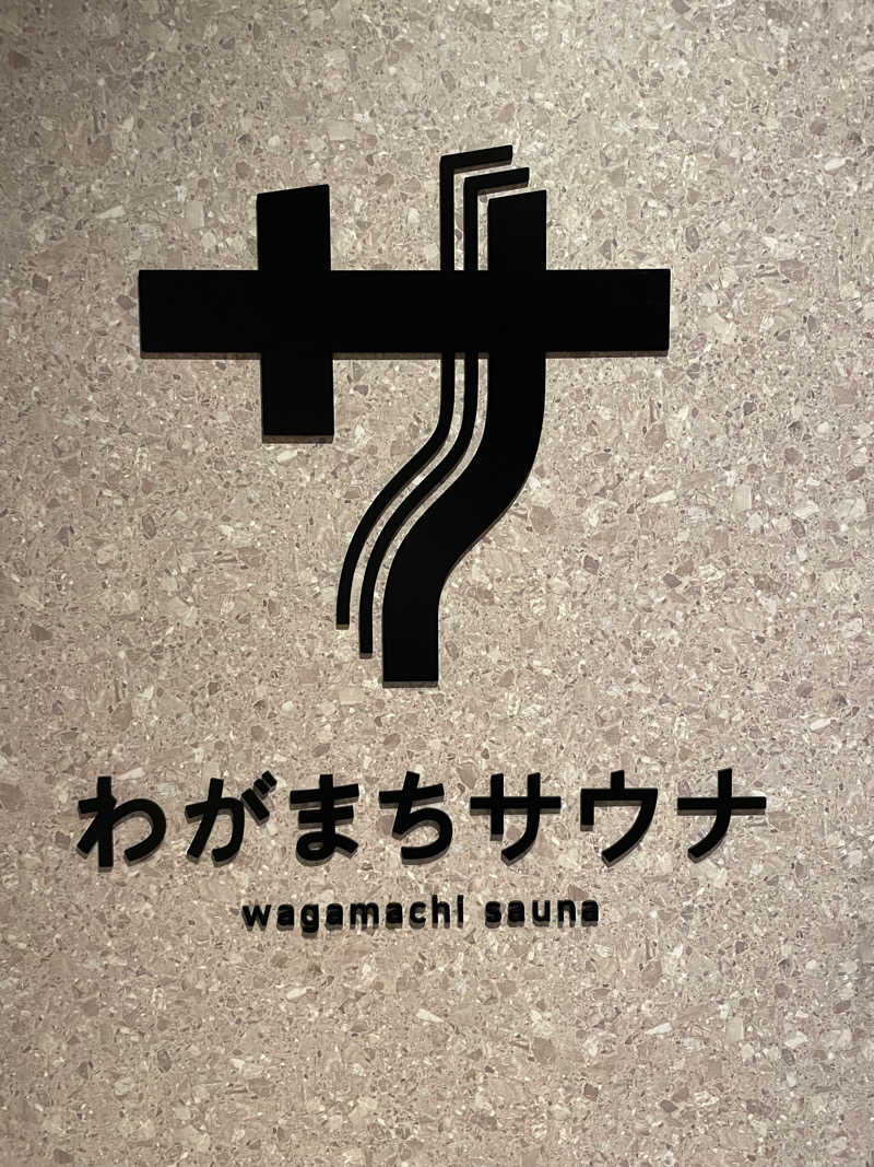 旧オカモさんのわがまちサウナ 大阪野田のサ活写真