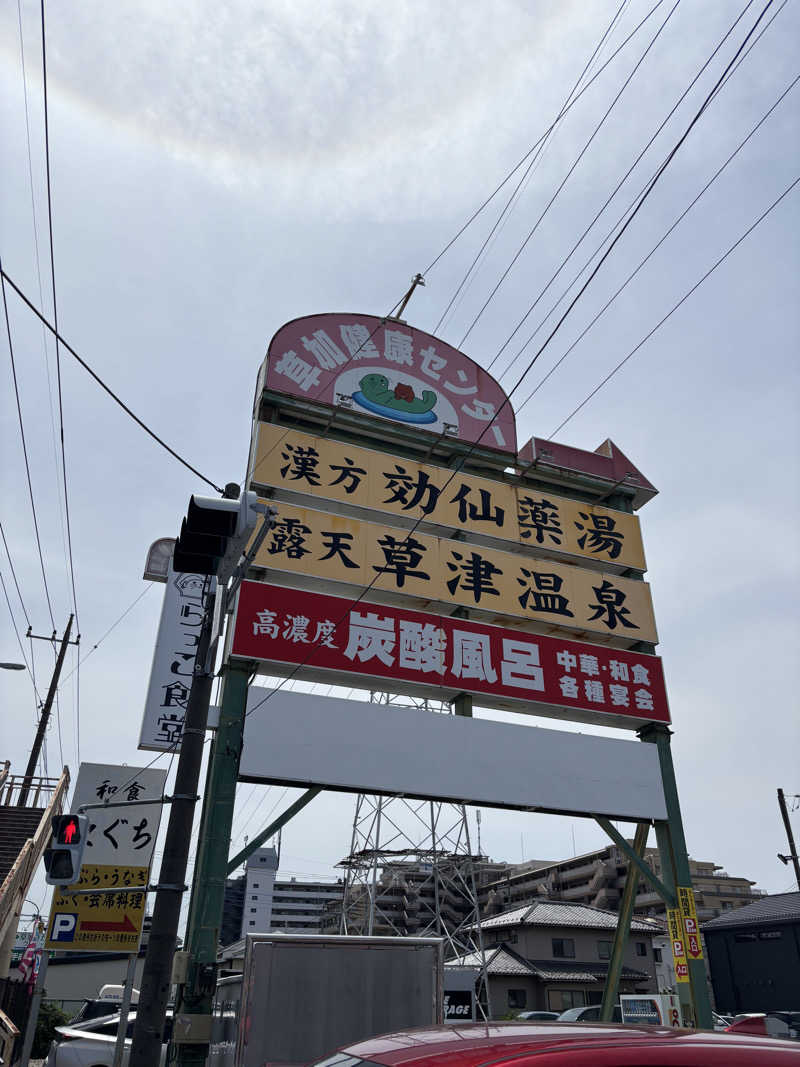 りょう🦦さんの湯乃泉 草加健康センターのサ活写真