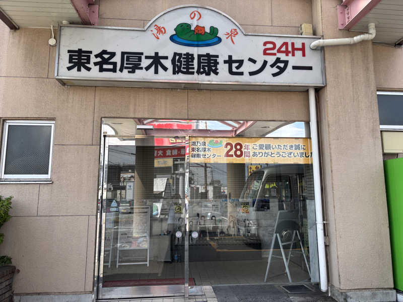 りょう🦦さんの湯乃泉 東名厚木健康センターのサ活写真