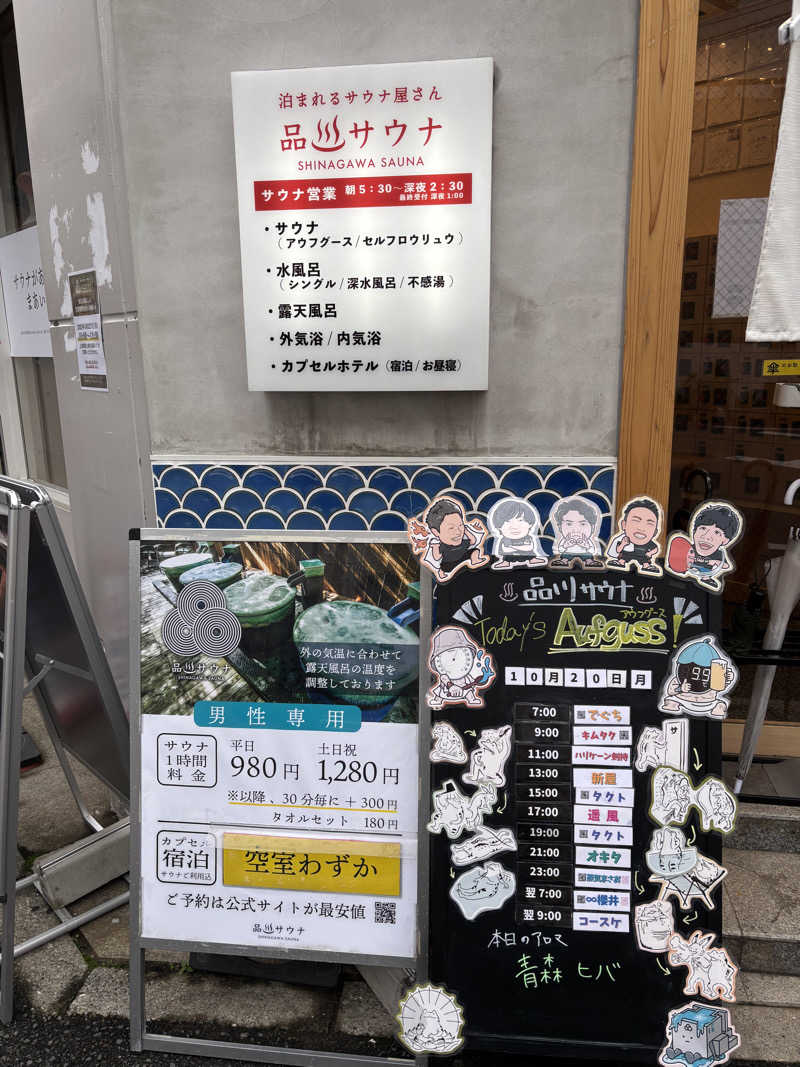 りょう🦦さんの泊まれるサウナ屋さん 品川サウナのサ活写真