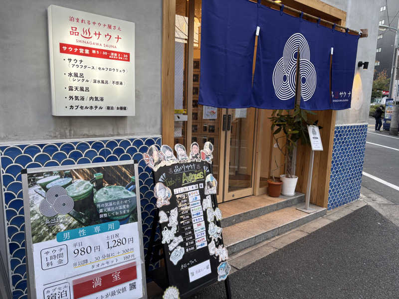 りょう🦦さんの泊まれるサウナ屋さん 品川サウナのサ活写真