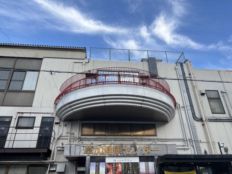 りょう🦦さんの湯乃泉 草加健康センターのサ活写真