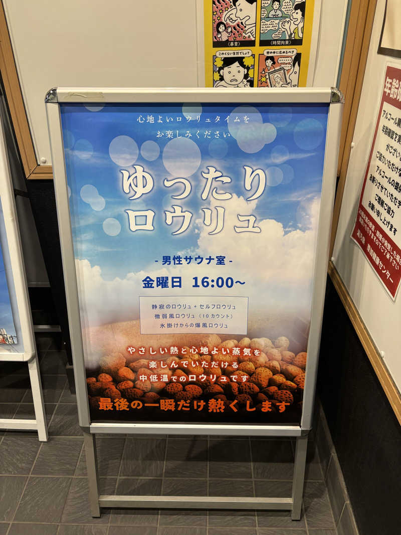 りょう🦦さんの湯乃泉 草加健康センターのサ活写真
