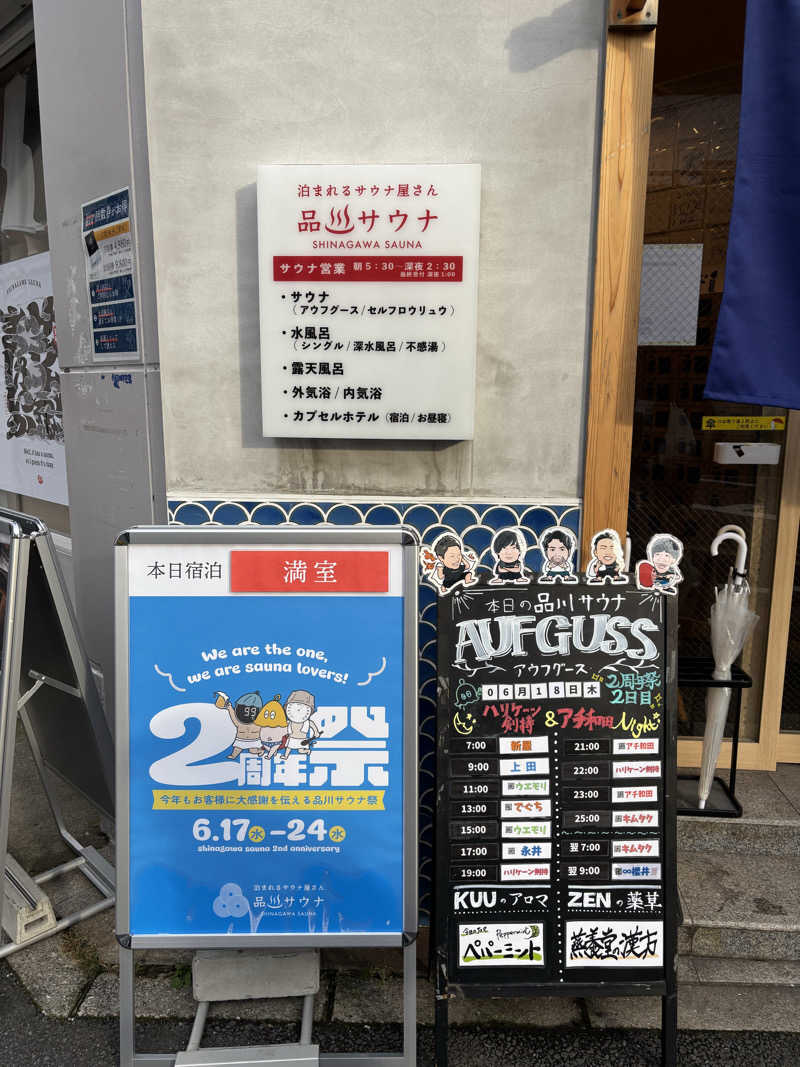 りょう🦦さんの泊まれるサウナ屋さん 品川サウナのサ活写真