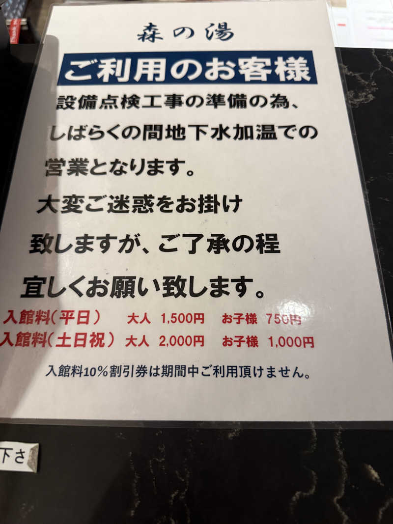 げんきさんの小谷流温泉 森の湯のサ活写真