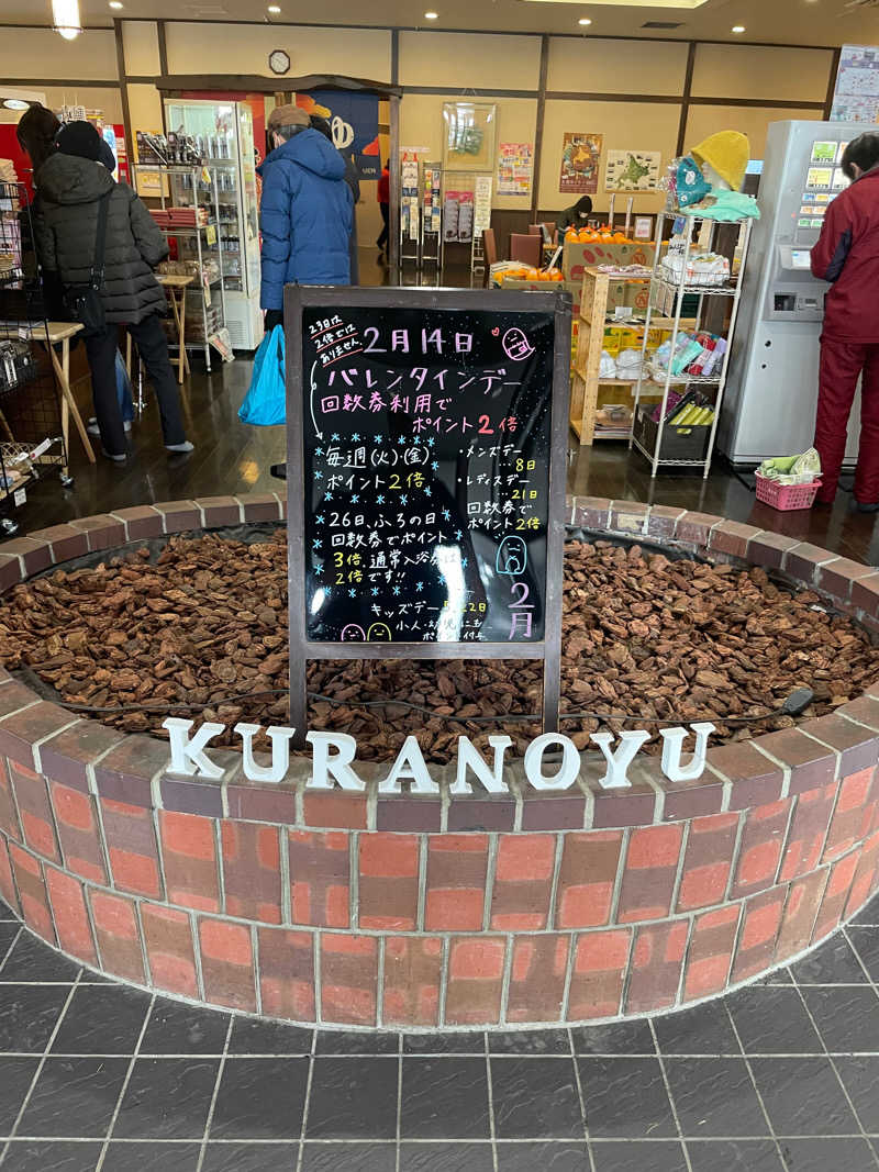 ぷっちょさんの苗穂駅前温泉 蔵ノ湯のサ活写真