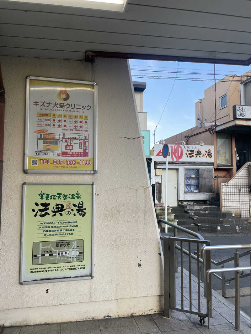 ぷっちょさんの楽天地天然温泉 法典の湯のサ活写真