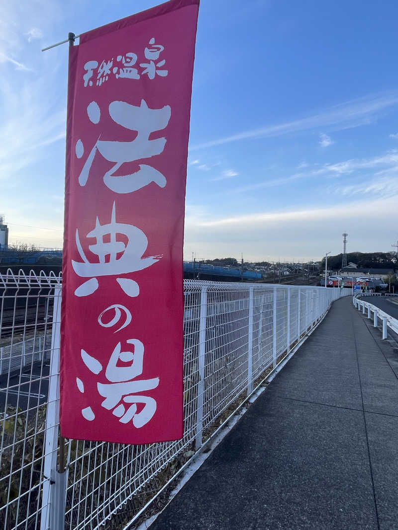 ぷっちょさんの楽天地天然温泉 法典の湯のサ活写真