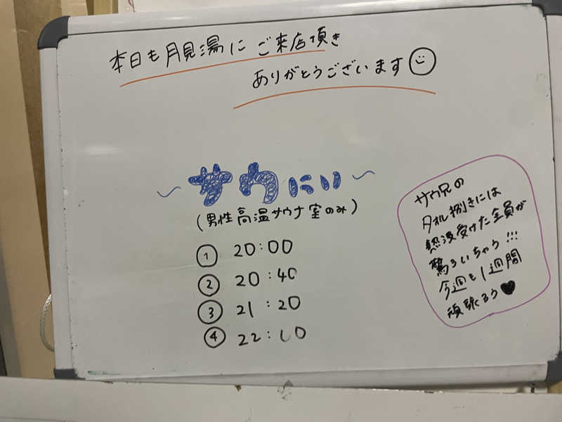 ぷっちょさんの月見湯のサ活写真