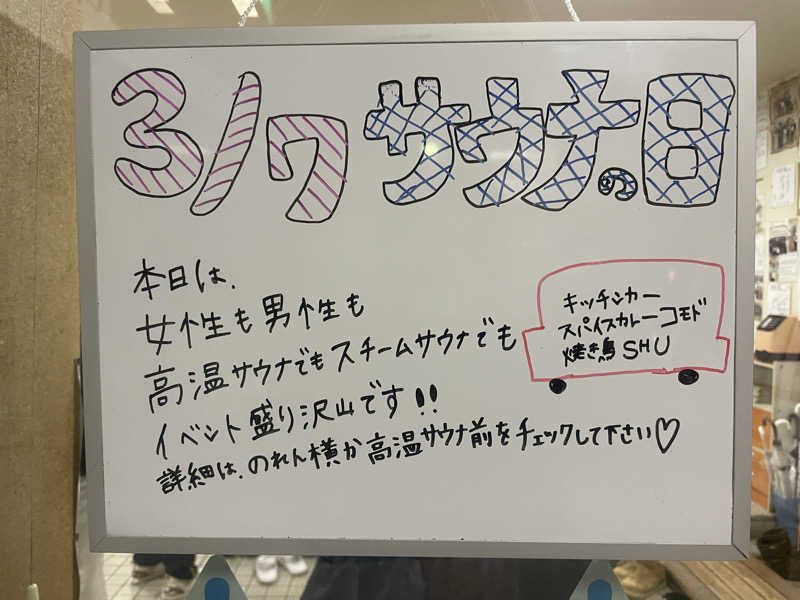 ぷっちょさんの月見湯のサ活写真
