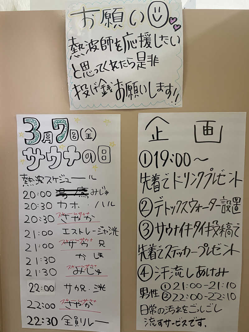 ぷっちょさんの月見湯のサ活写真