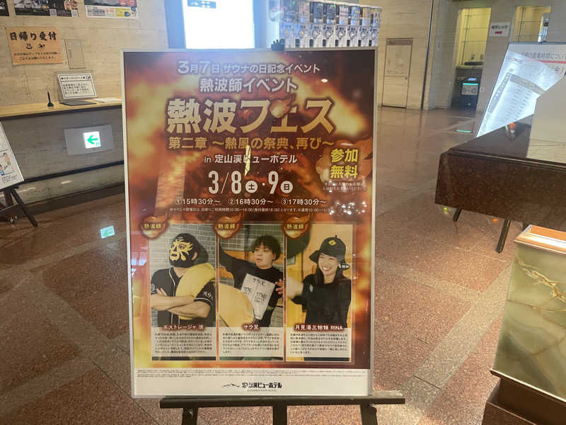 ジャイアンさんの定山渓ビューホテルのサ活写真