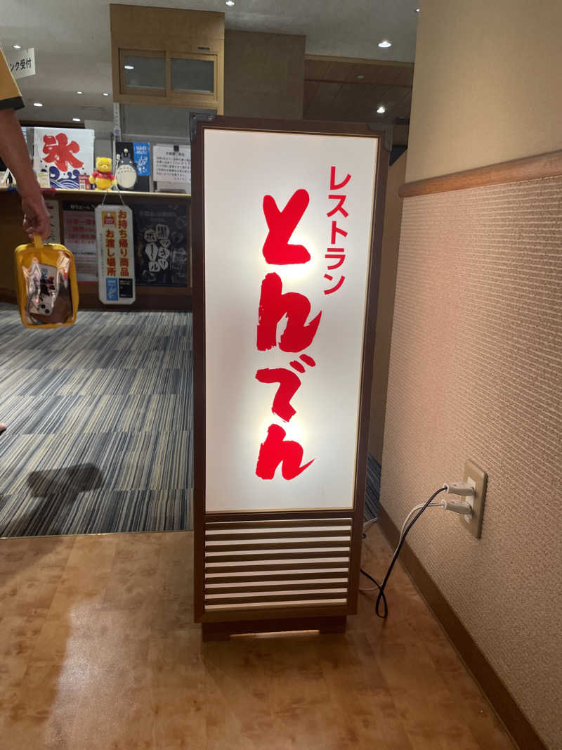 ぷっちょさんのつきさむ温泉のサ活写真