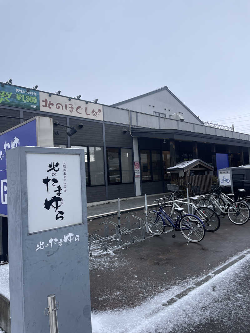 ぷっちょさんの北のたまゆら 桑園のサ活写真