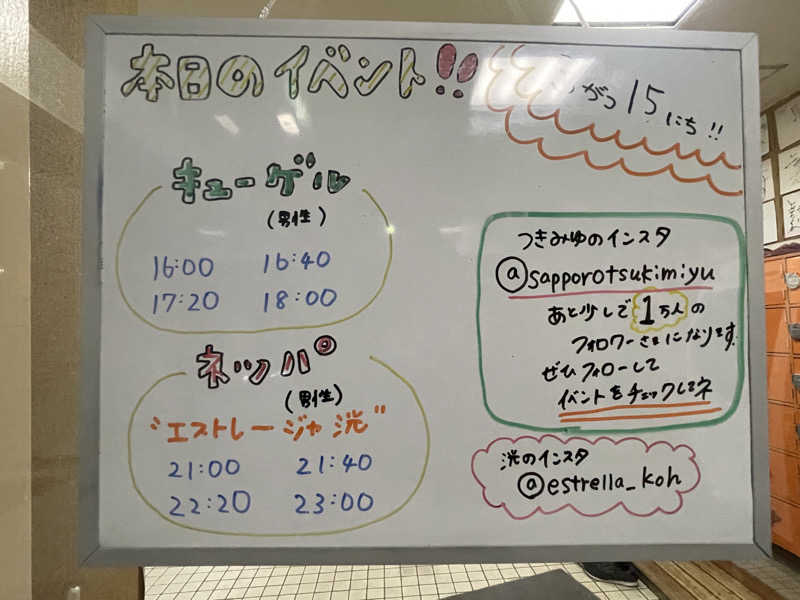 ぷっちょさんの月見湯のサ活写真