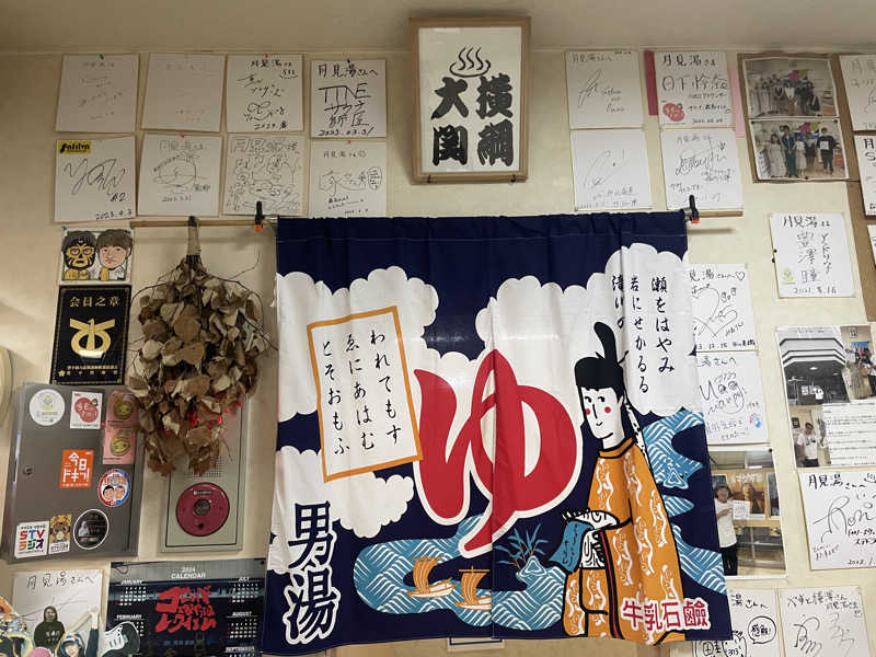ぷっちょさんの月見湯のサ活写真