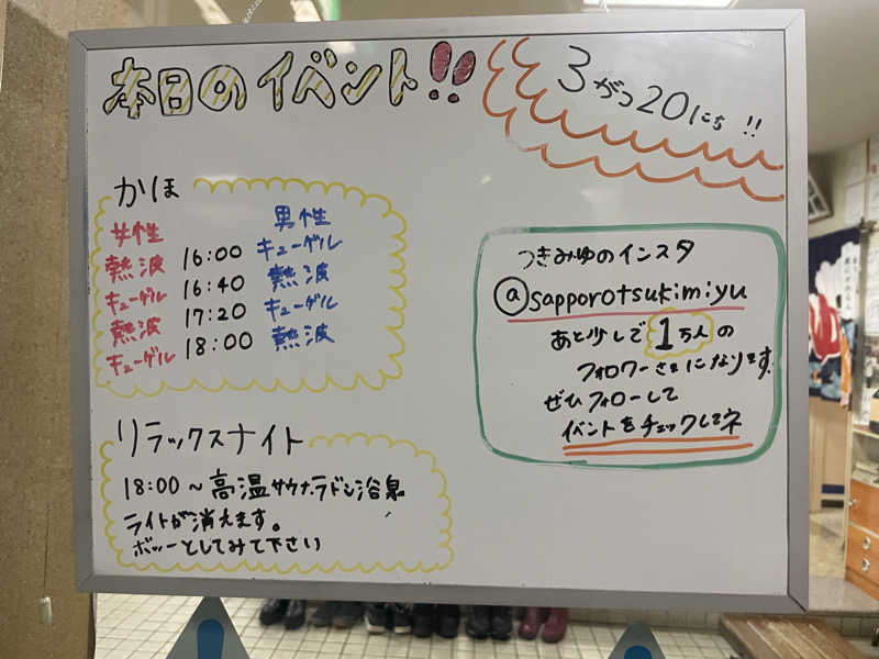 ぷっちょさんの月見湯のサ活写真