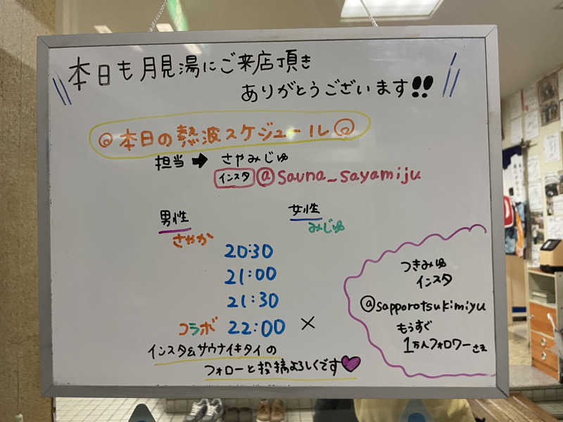 ぷっちょさんの月見湯のサ活写真