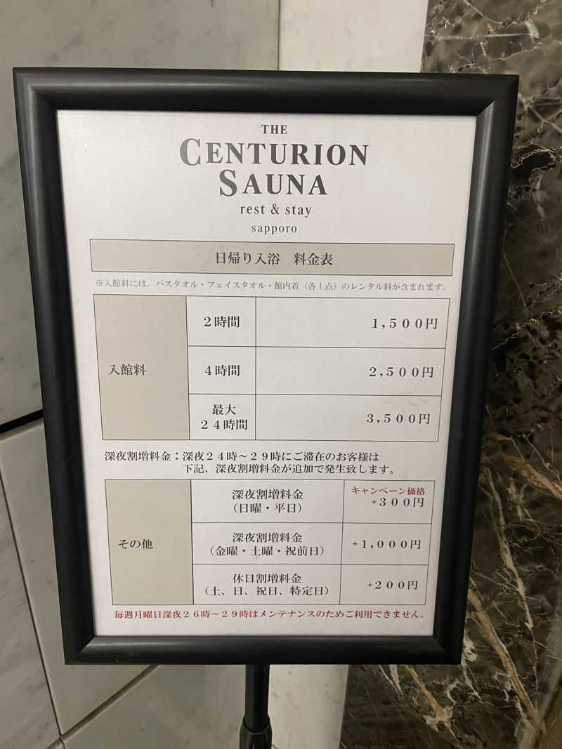 ぷっちょさんのザ・センチュリオンサウナレスト&ステイ札幌のサ活写真