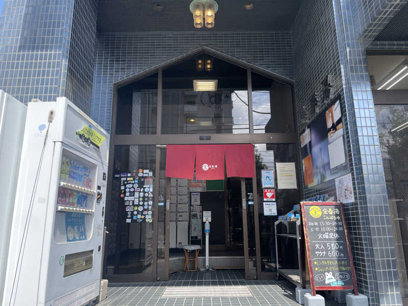 ぷっちょさんの金春湯のサ活写真