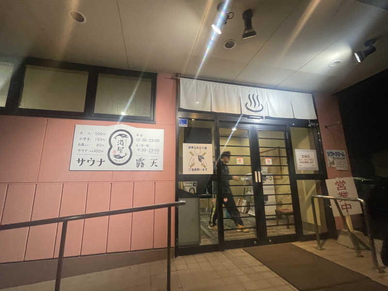ぷっちょさんの湯屋サーモンのサ活写真