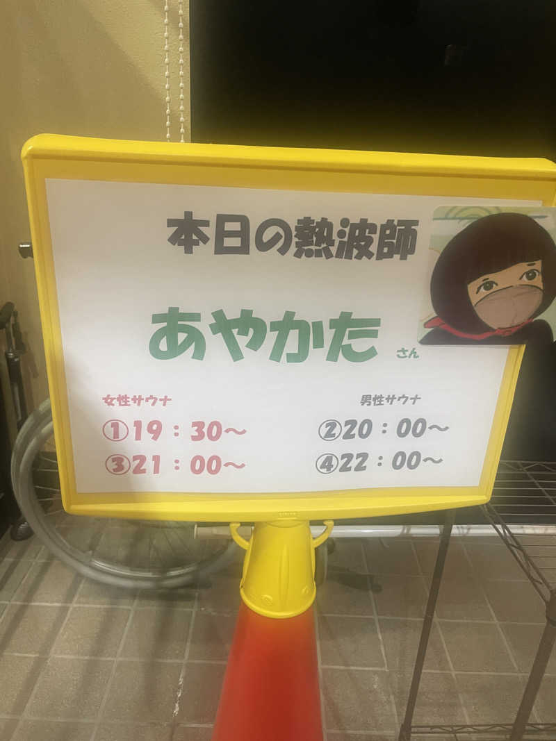 ぷっちょさんの湯屋サーモンのサ活写真