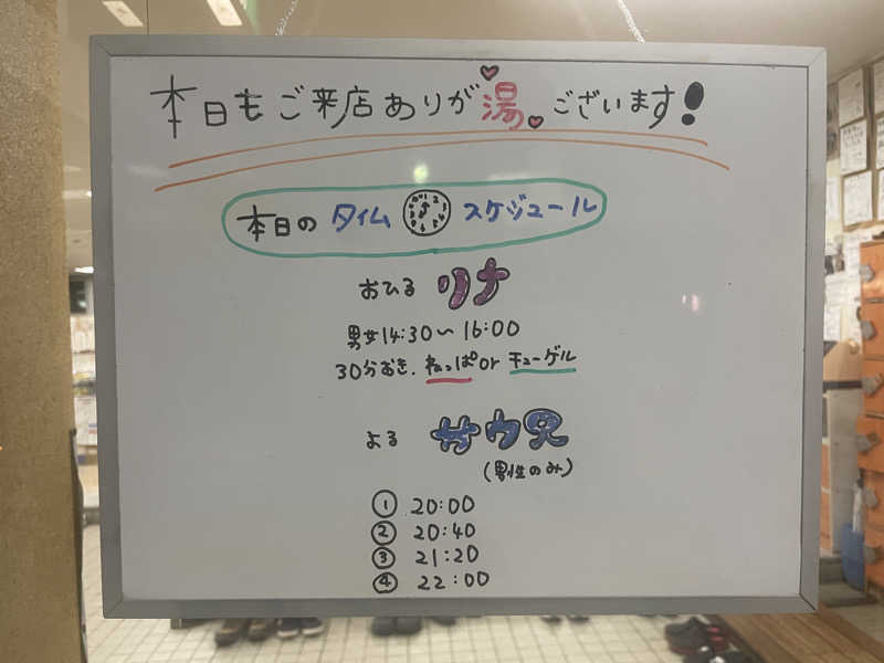ぷっちょさんの月見湯のサ活写真