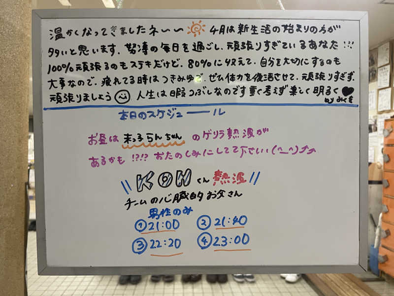 ぷっちょさんの月見湯のサ活写真