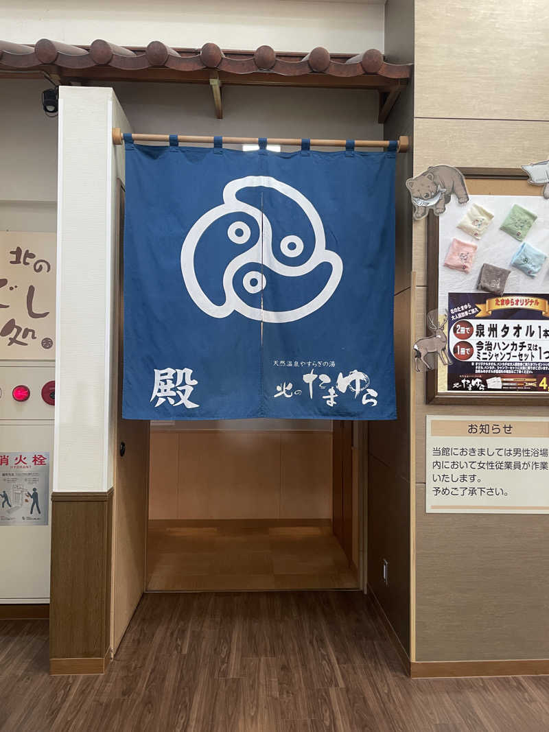 ぷっちょさんの北のたまゆら 桑園のサ活写真