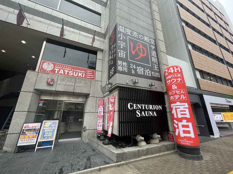 ジャイアン🌻🐈 ⸒⸒さんのザ・センチュリオンサウナレスト&ステイ札幌のサ活写真