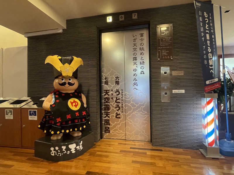 ぷっちょさんのおふろの王様 高座渋谷駅前店のサ活写真